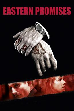 Eastern Promises (2007) บันทึกบาปสัญญาเลือด