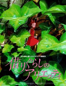 The Borrower Arrietty (2010) มหัศจรรย์ความลับคนตัวจิ๋ว