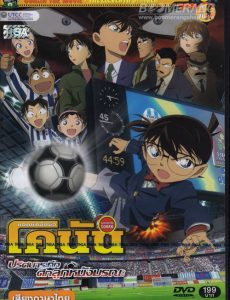 Conan The Movie 16 (2012) ยอดนักสืบจิ๋วโคนัน เดอะมูฟวี่ ตอน ปริศนาระทึก ศึกลูกหนังมรณะ