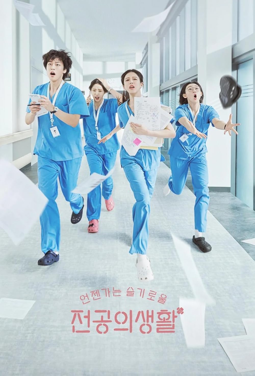 ซีรี่ย์เกาหลี Resident Playbook (2025) เพลย์บุ๊คชุดกาวน์ ซับไทย