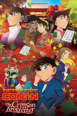 Detective Conan The Movie: The Crimson Love Letter ยอดนักสืบจิ๋วโคนัน เดอะมูฟวี่ 21: ปริศนาเพลงกลอนซ่อนรัก (2017)