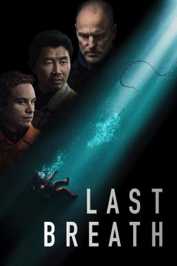 Last Breath (2025) บรรยายไทยแปล