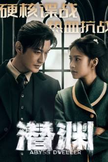 ซีรี่ส์จีน Abyss Dweller (2025) แผนจารชนกู้ชาติ ซับไทย