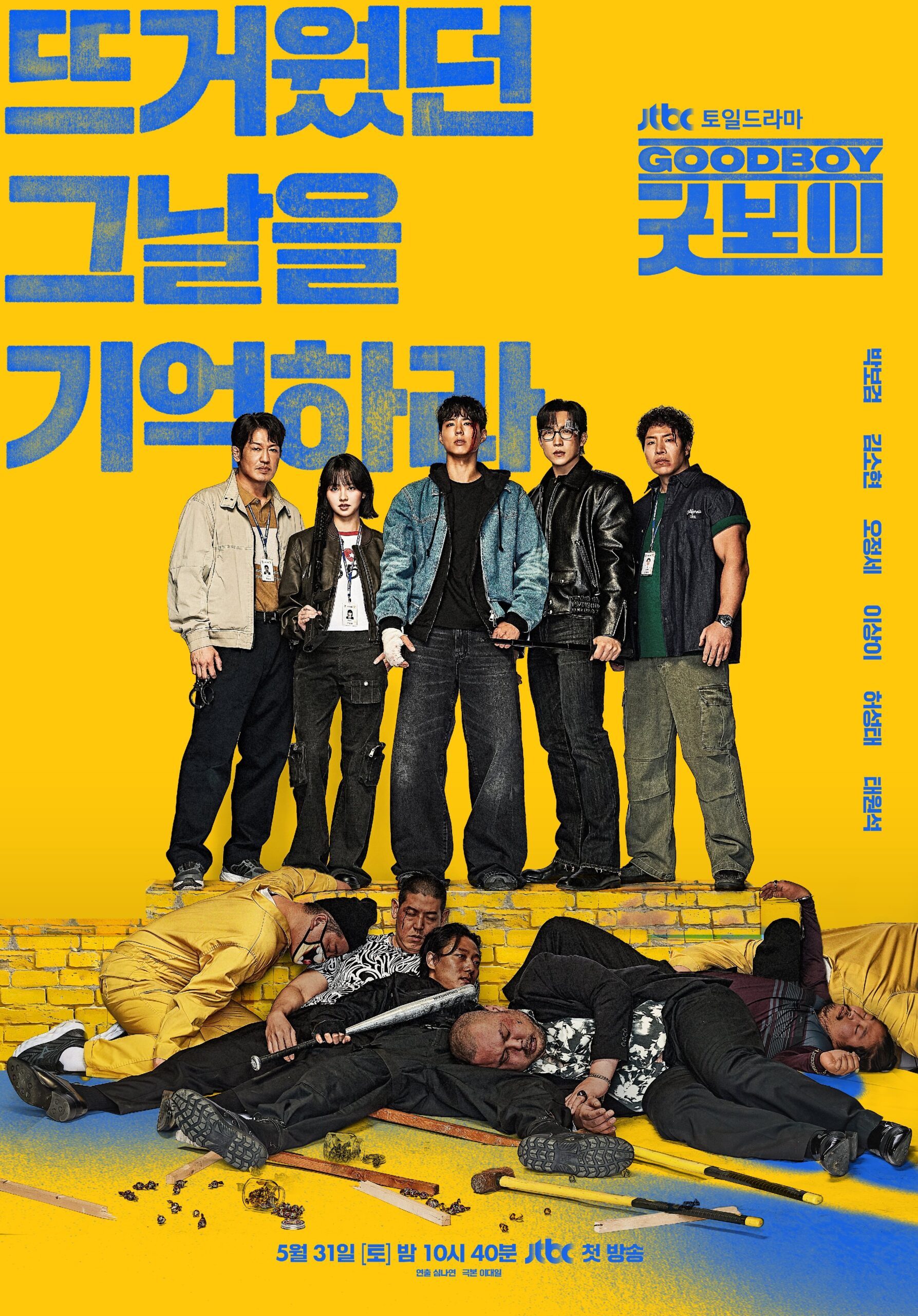 ซีรี่ย์เกาหลี Good Boy (2025) แชมป์ปราบอาชญากร ซับไทย