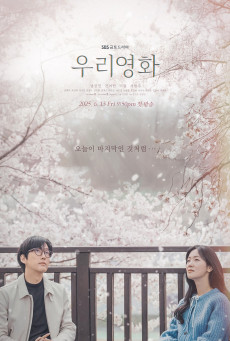 ซีรี่ย์เกาหลี Our Movie (2025) ซับไทย