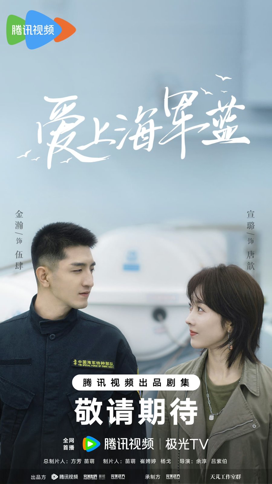 ซีรี่ย์จีน Rose and Gun (2025) สะดุดรักนายนาวี ซับไทย