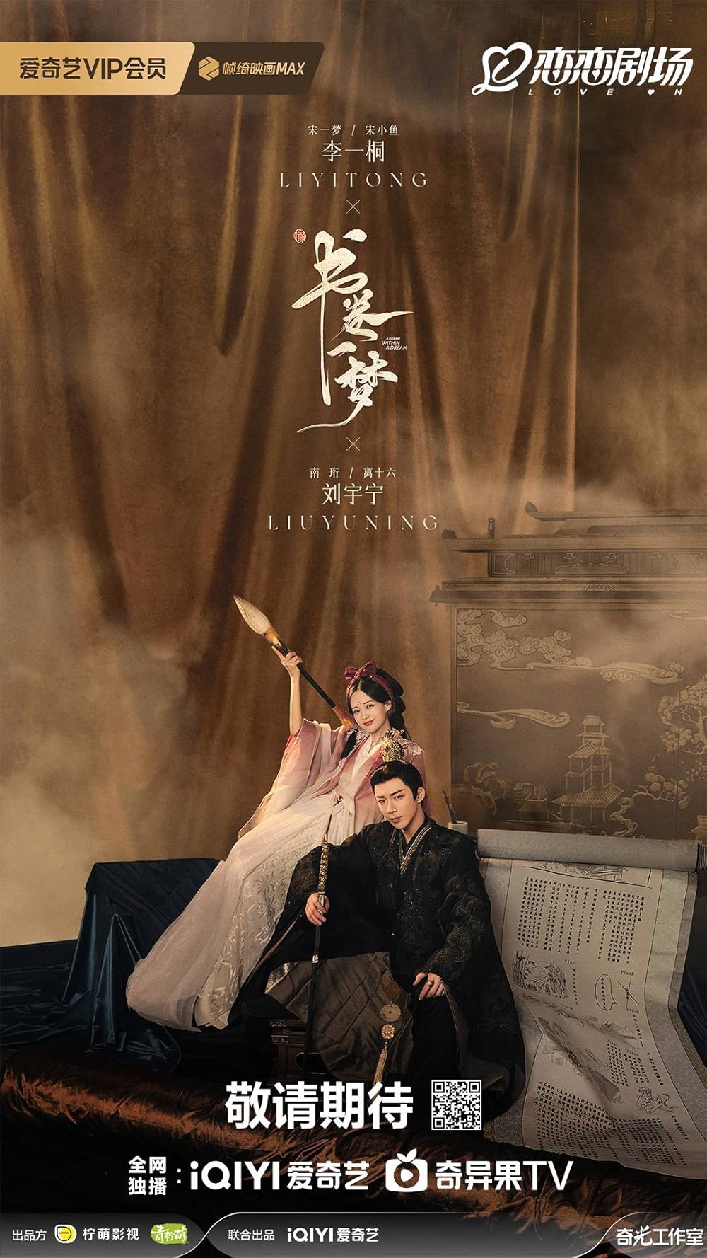 A Dream Within A Dream (2025) คัมภีร์ร่วมฝัน (ลิลิติท่องฝัน) ซับไทย