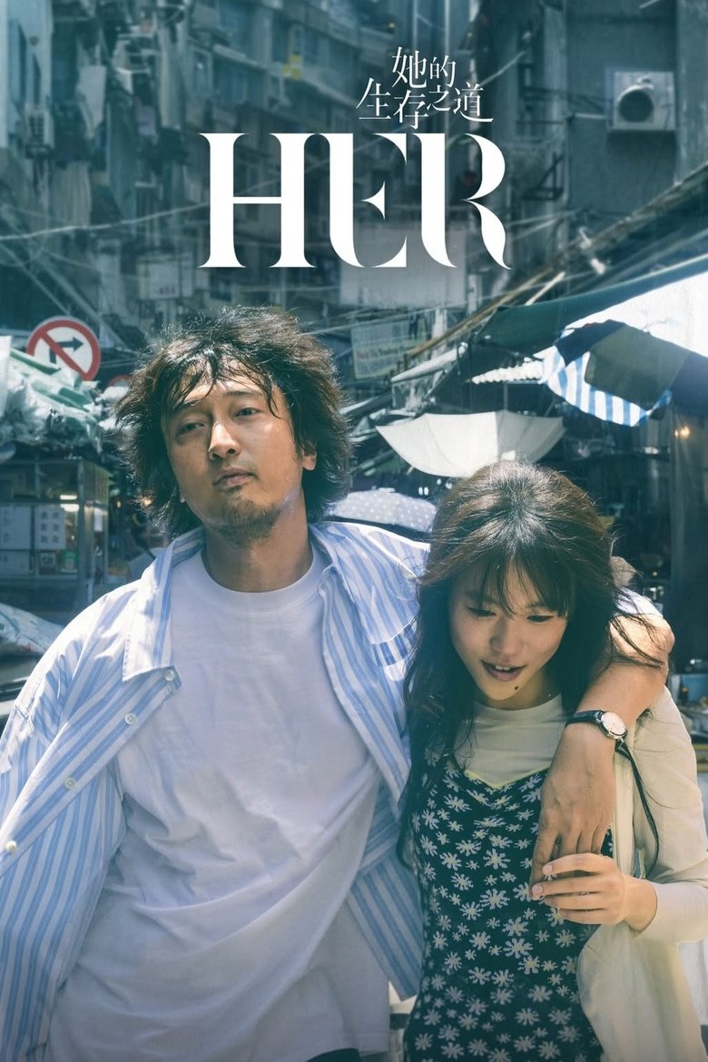 ซีรี่ย์จีน HER (2025) นักสู้พลิกสังเวียน ซับไทย