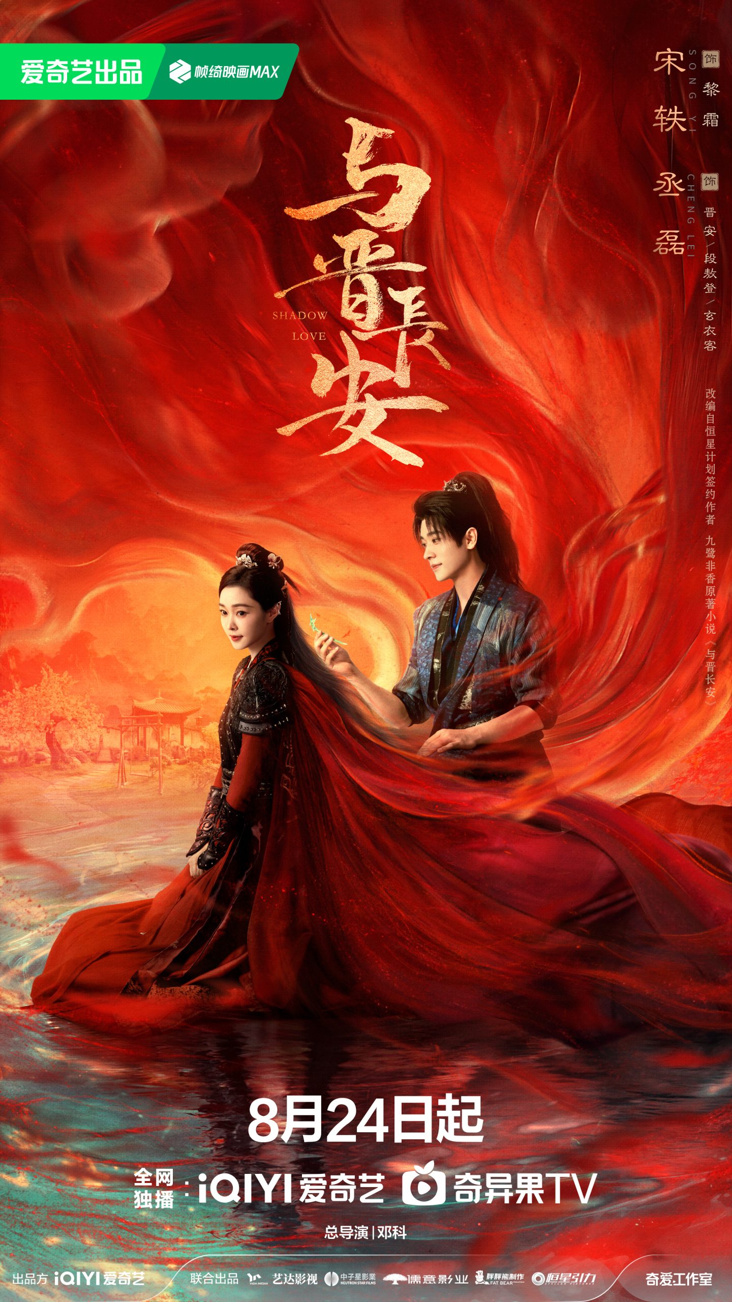 ซีรี่ย์จีน Shadow Love  (2025) ปีศาจราตรีซับไทย