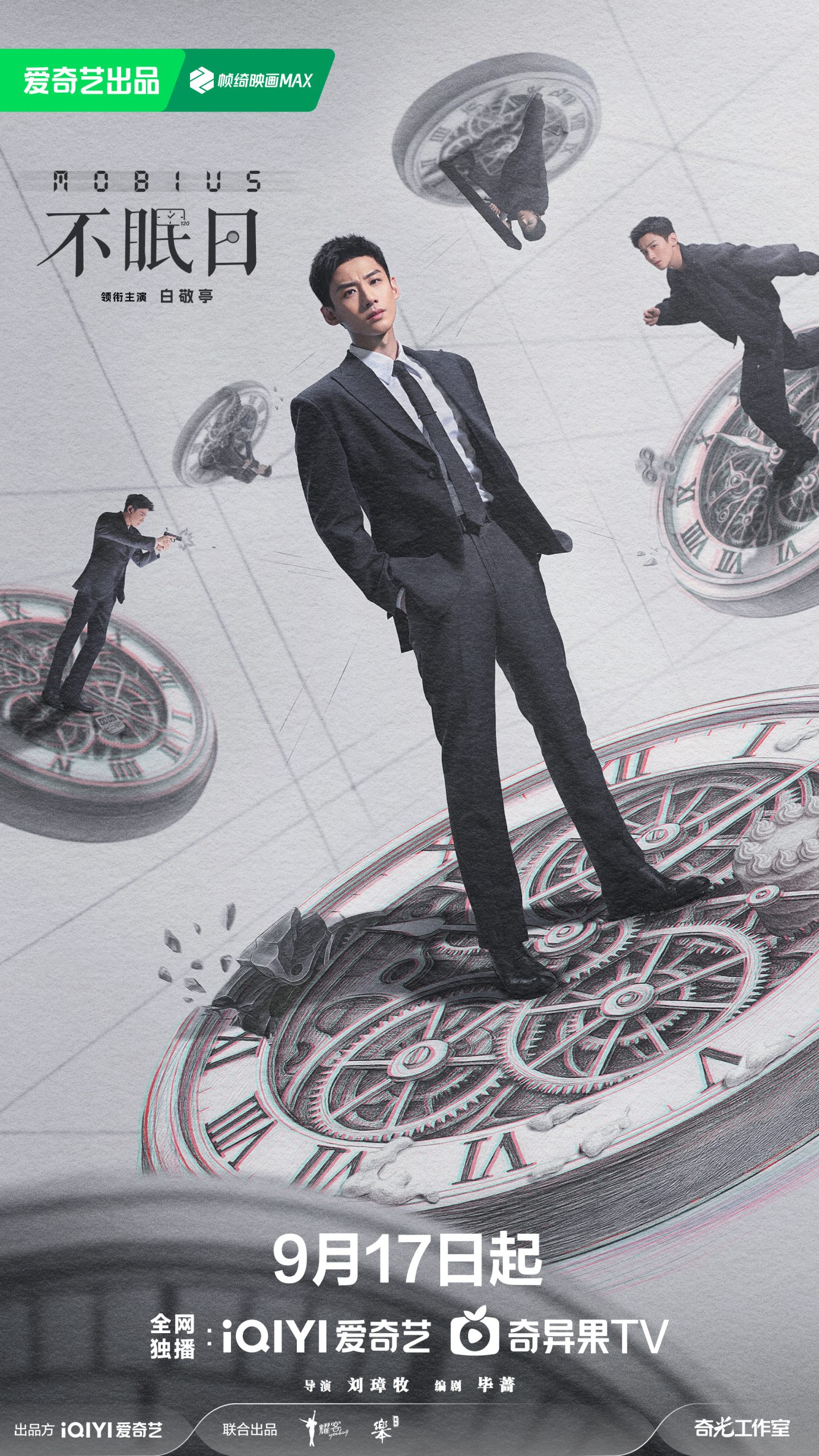 ซีรี่ย์จีน MOBIUS ลูปเวลาพลิกคดี (2025) ซับไทย