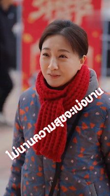 ไม่นานความสุขจะเบ่งบาน เสียงไทย จบเรื่อง