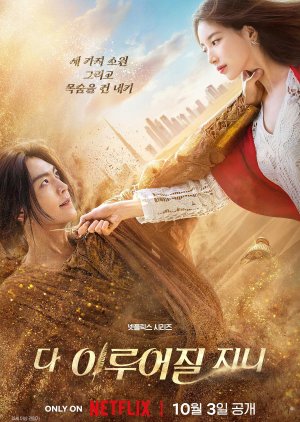 ซีรี่ย์เกาหลี Genie, Make a Wish (2025) จีนี่ ปาฏิหาริย์รักซ่อนกล ซับไทย