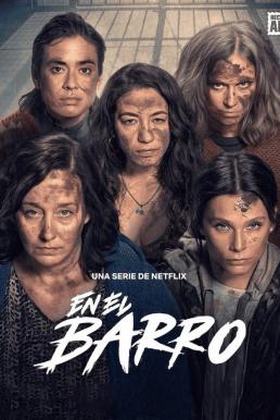 In the Mud (En el barro) จมโคลน Season 1 (2025) Netflix บรรยายไทย
