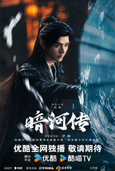 ซีรี่ย์จีน Blood River ตำนานนทีมืด (2025) ซับไทย