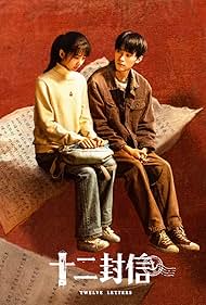 ซีรี่ย์จีน Twelve Letters (2025) จดหมายสิบสองฉบับ ซับไทย