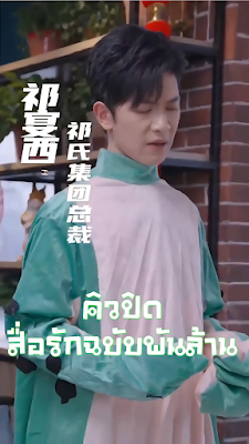 คิวปิดสื่อรักฉบับพันล้าน จบเรื่อง เสียงไทย