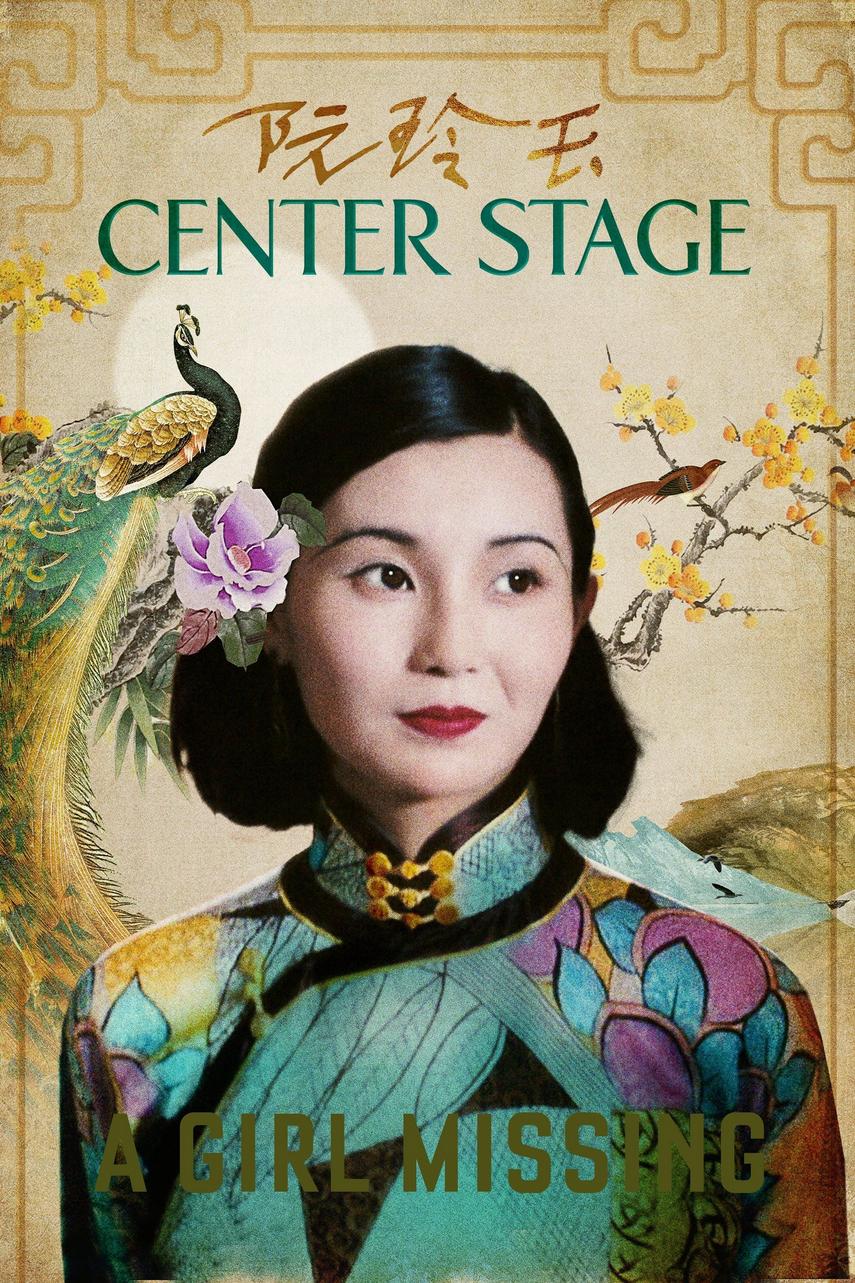 Center Stage (1991) : สตรีที่โลกแกล้งให้แพงน้ำตา