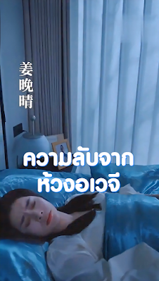 ความลับจากห้วงอเวจี เสียงไทย จบเรื่อง