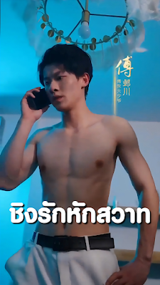 ชิงรักหักสวาท เสียงไทย จบเรื่อง