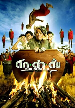 ดึก ดำ ดึ๊ย (2003)