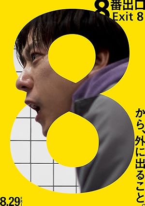 Exit 8 (2025) ทางออกหมายเลข 8
