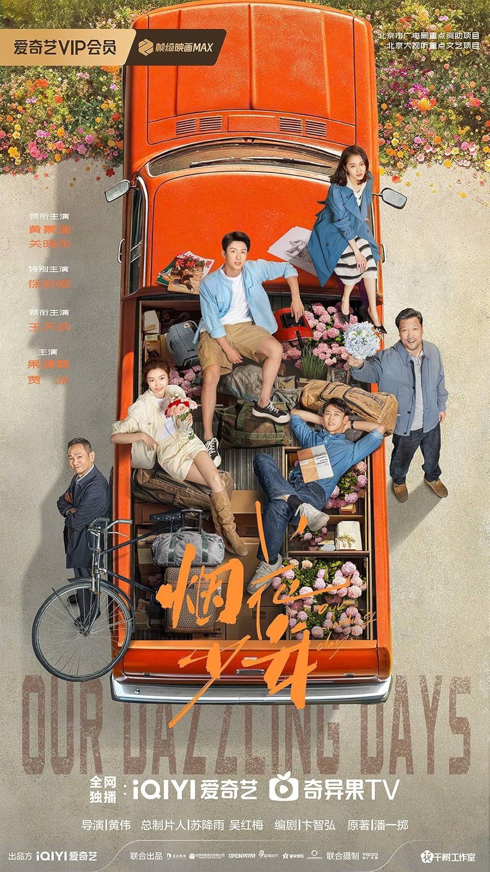 ซีรี่ย์จีน Our Dazzling Days (2026) วันที่เปล่งประกายของสองเรา ซับไทย